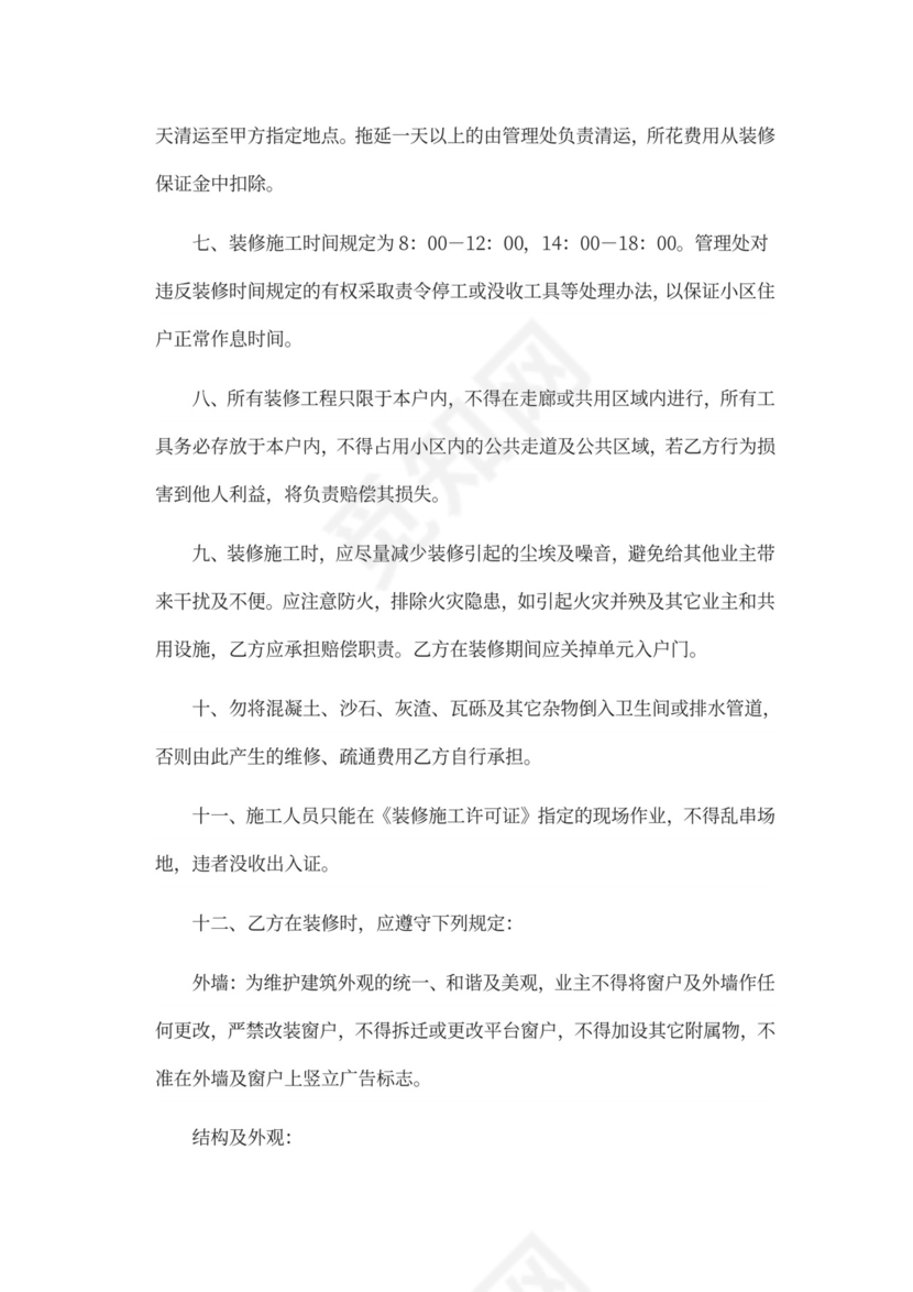 物业前期筹备及管理方案