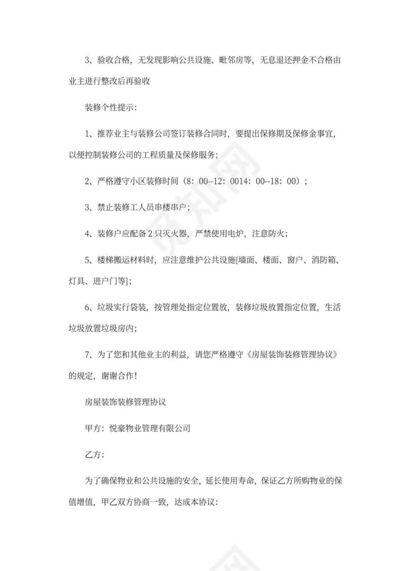 物业前期筹备及管理方案