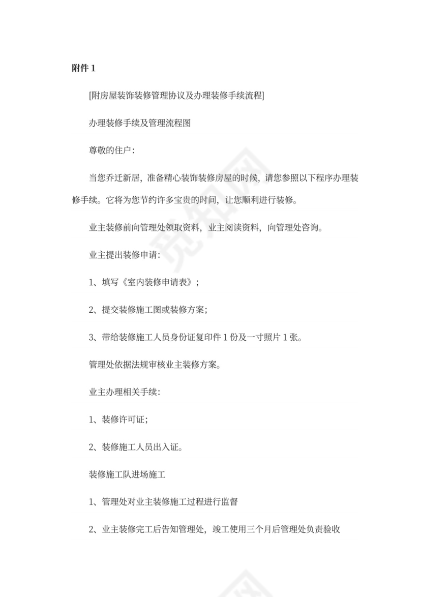 物业前期筹备及管理方案