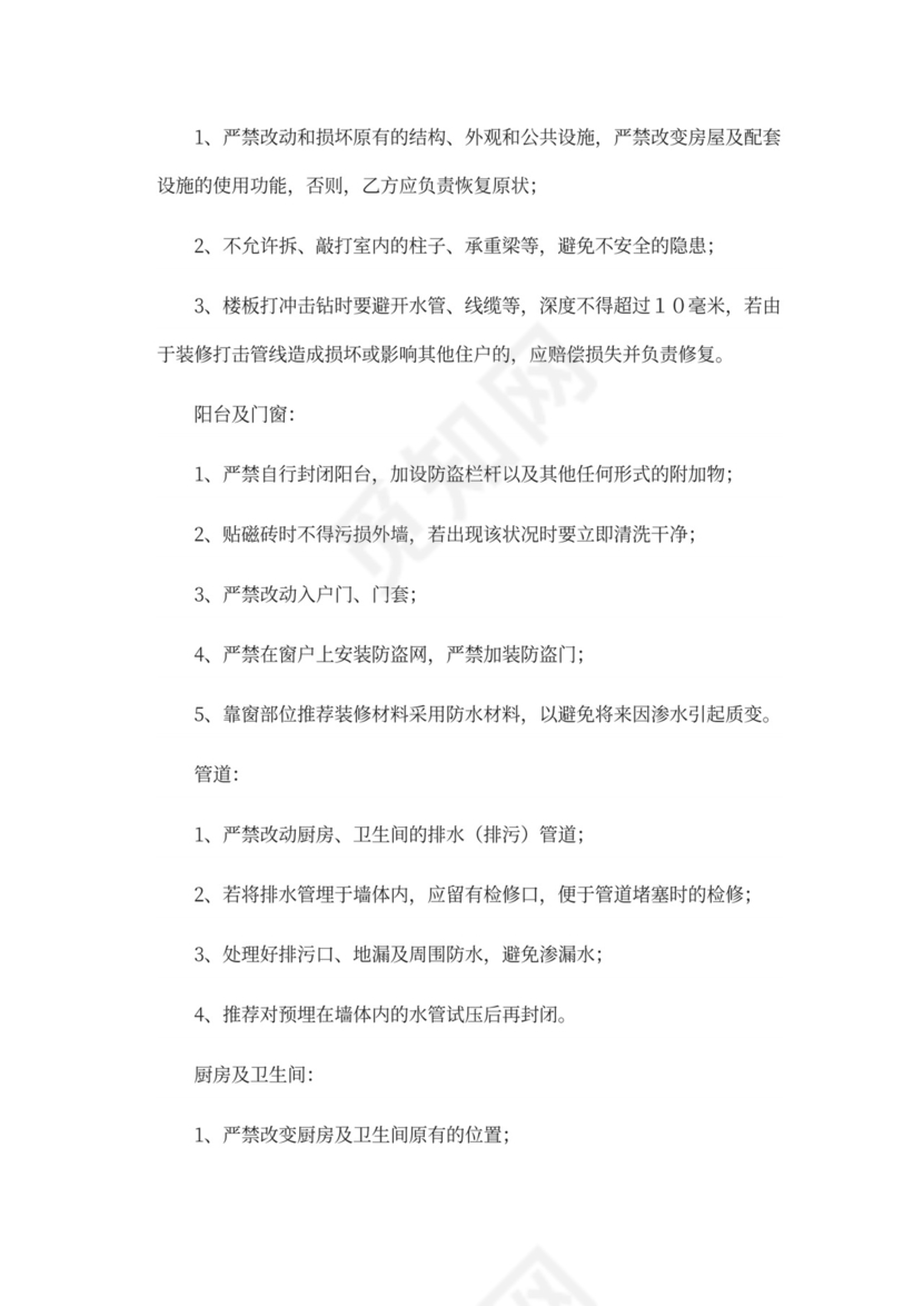 物业前期筹备及管理方案