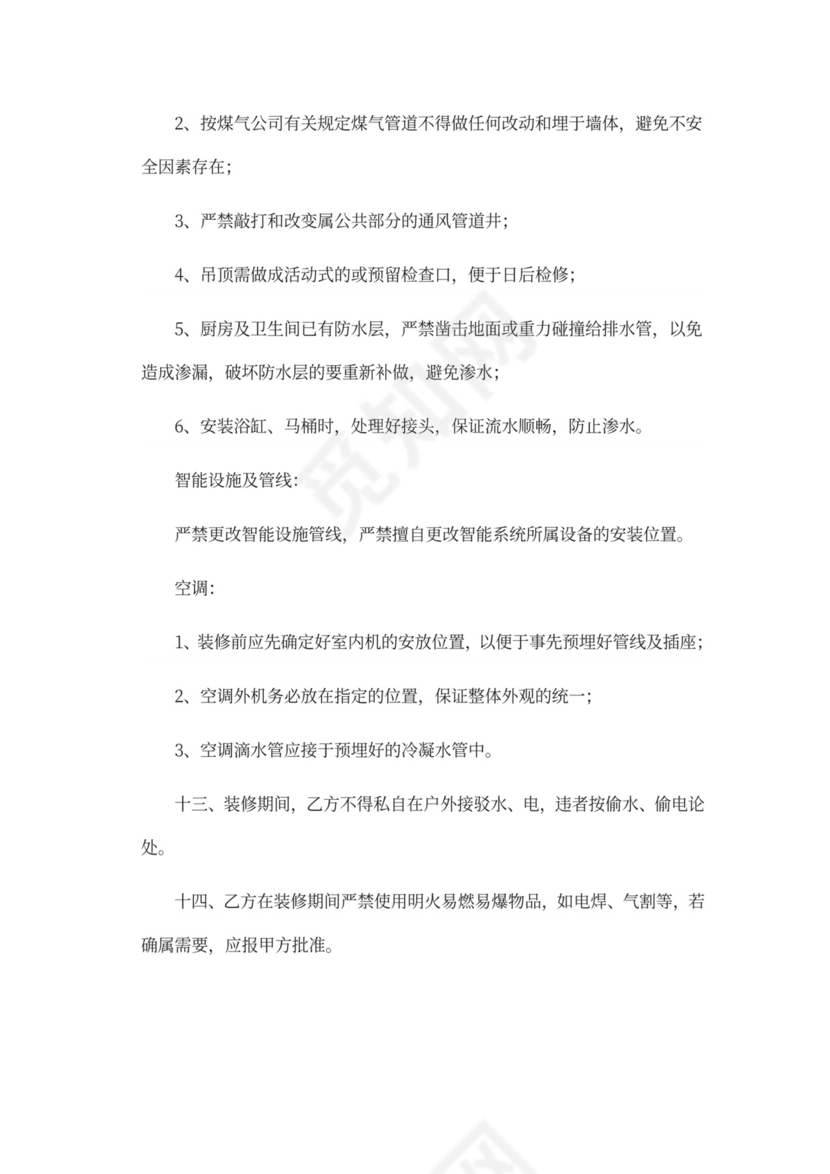 物业前期筹备及管理方案