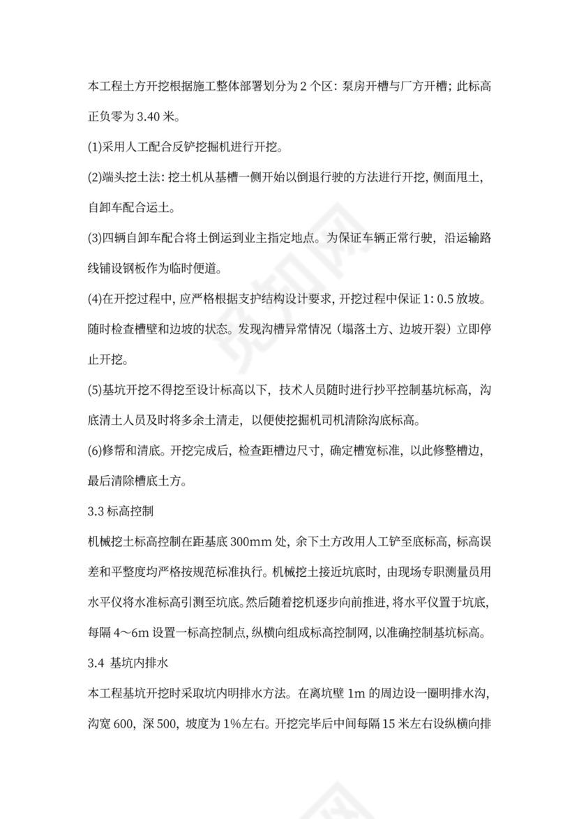 废水处理工程施工方案