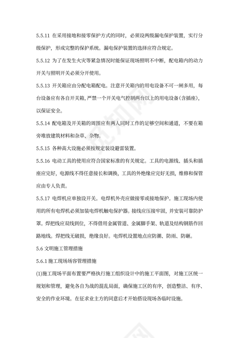 废水处理工程施工方案