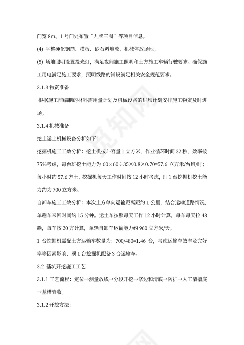 废水处理工程施工方案