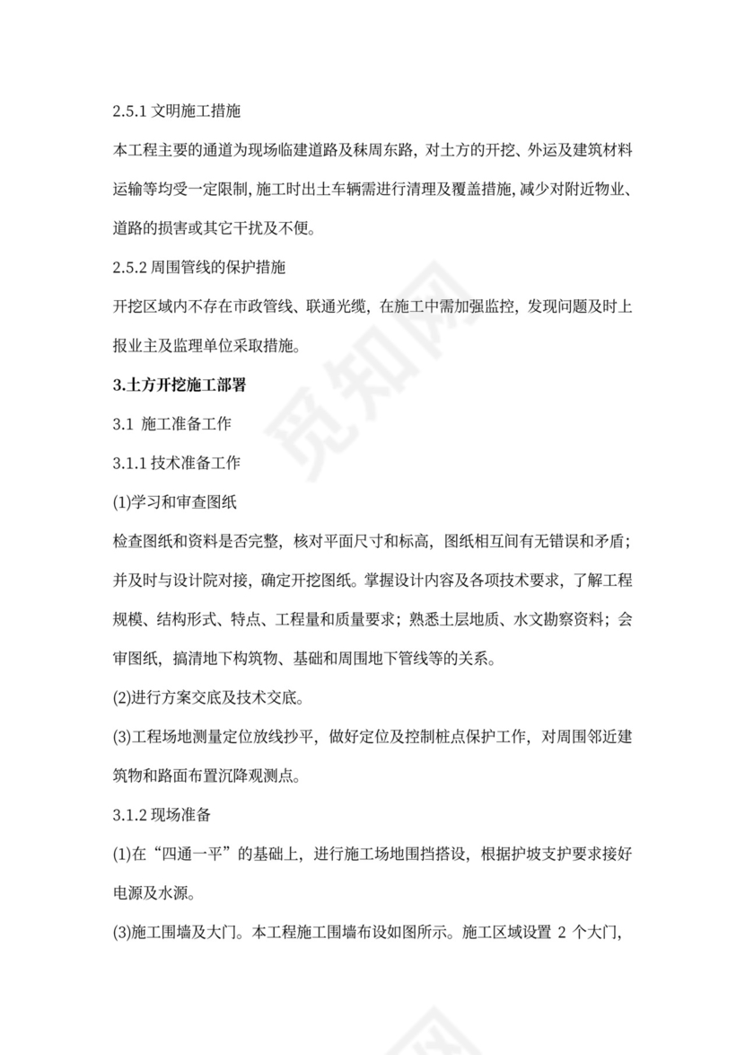 废水处理工程施工方案