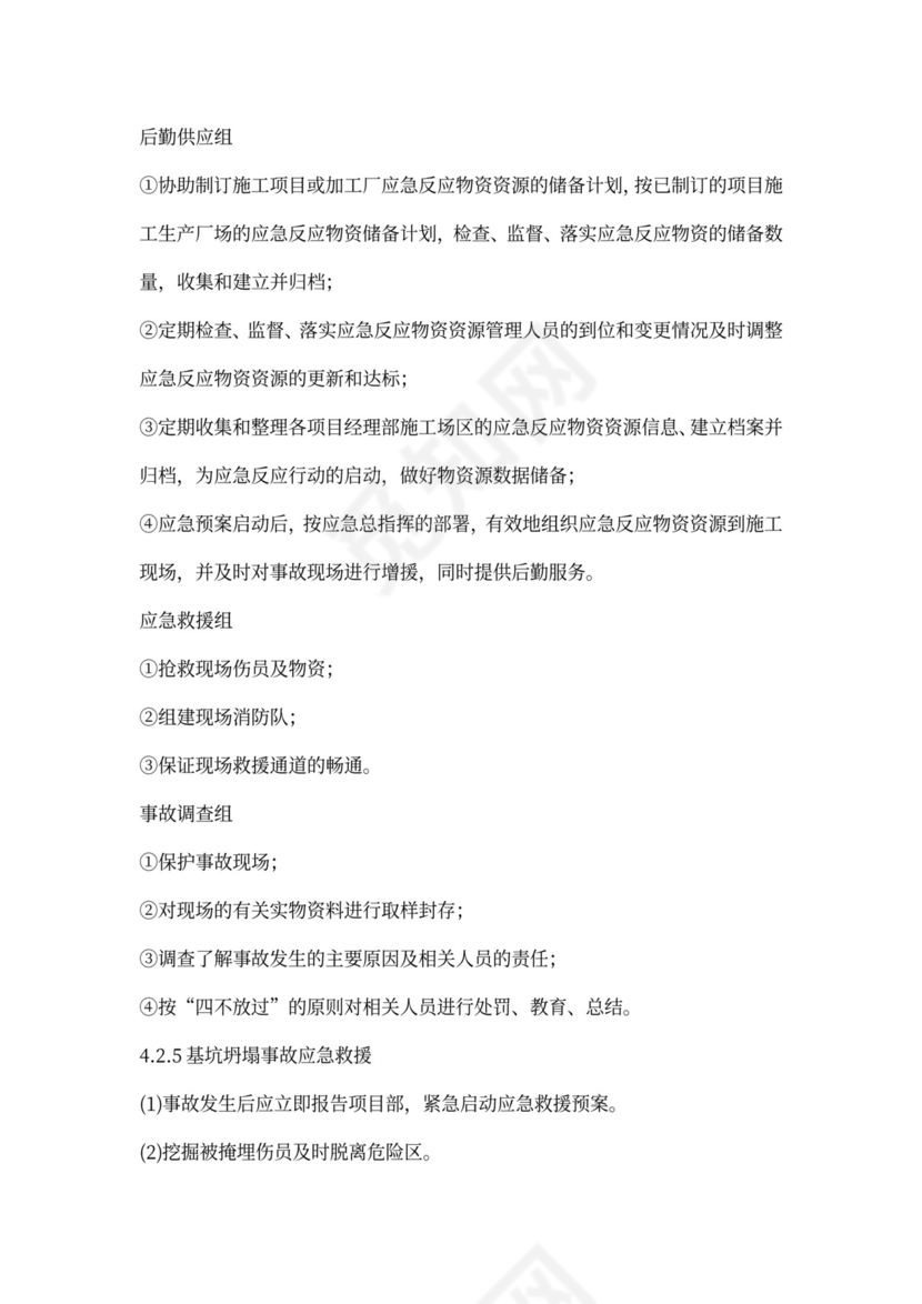 废水处理工程施工方案