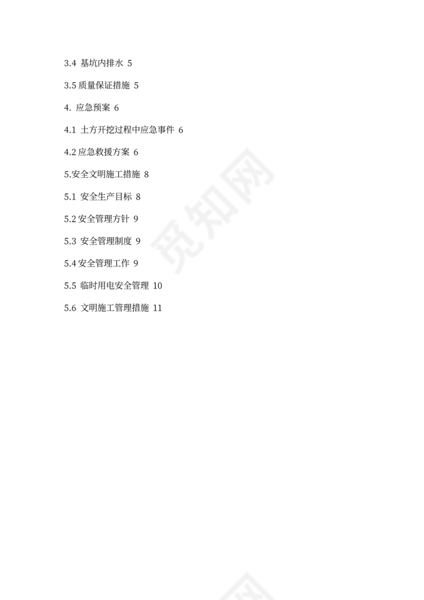 废水处理工程施工方案