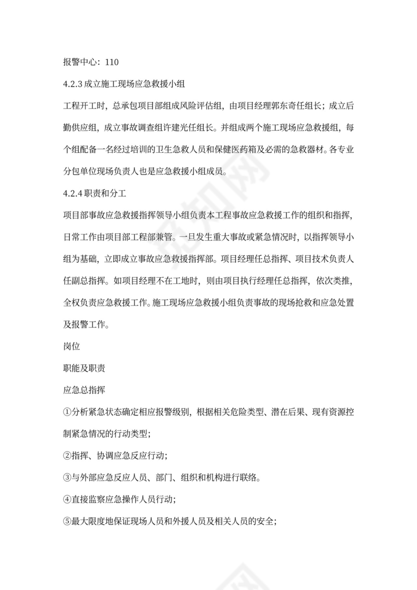 废水处理工程施工方案