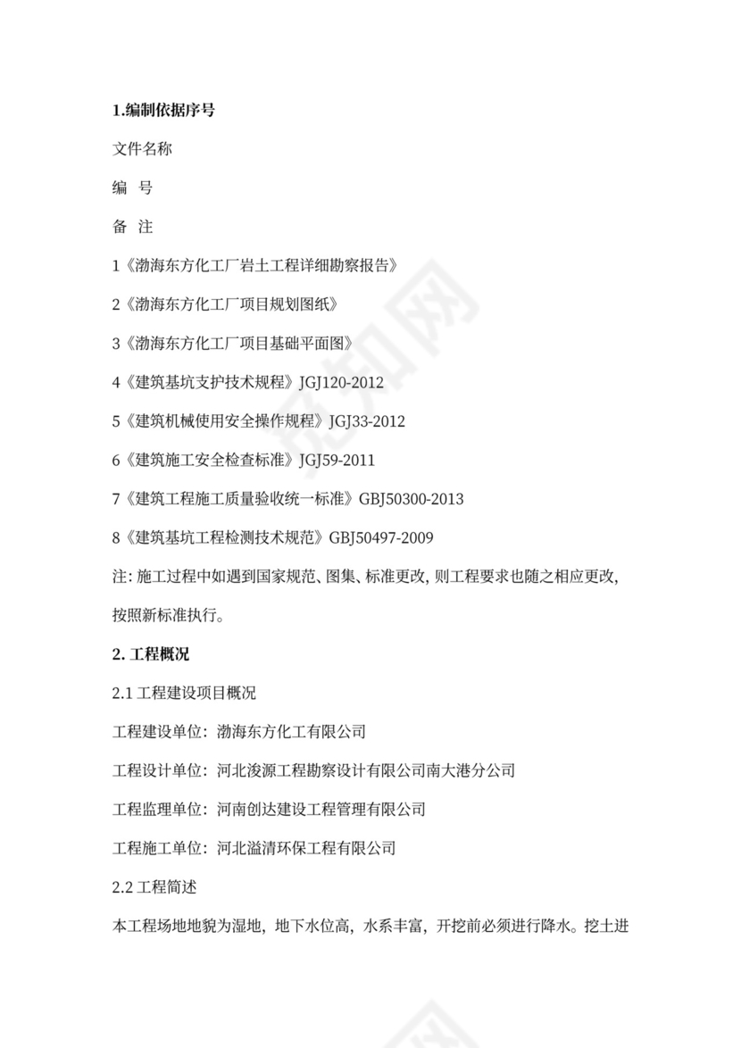 废水处理工程施工方案