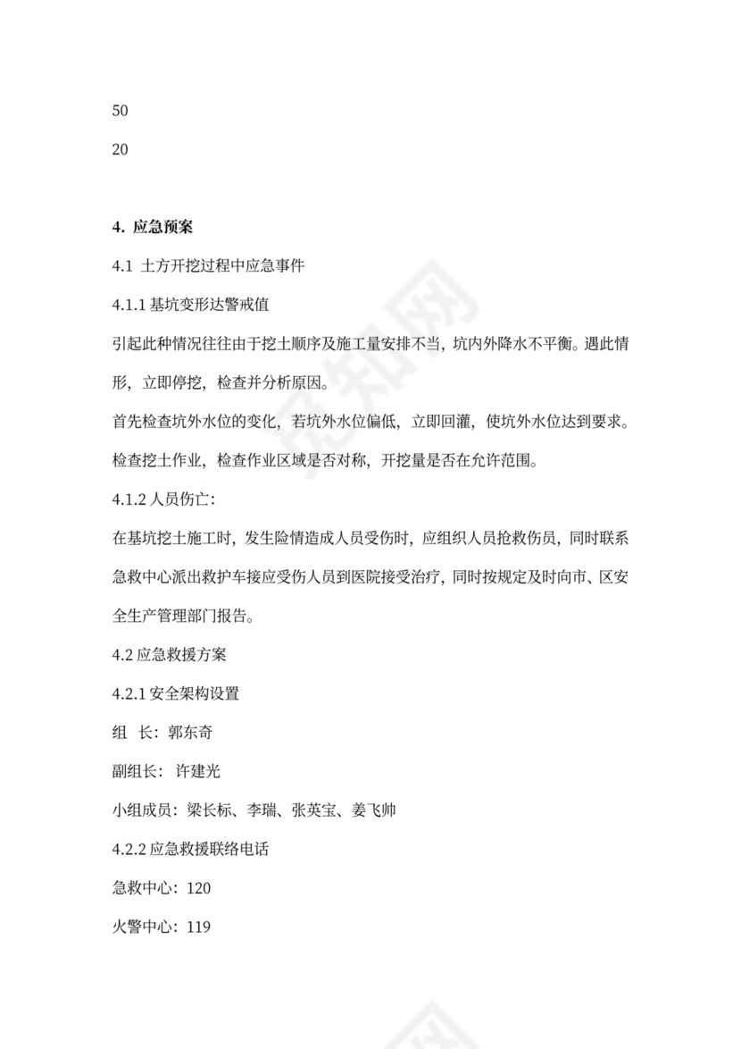 废水处理工程施工方案