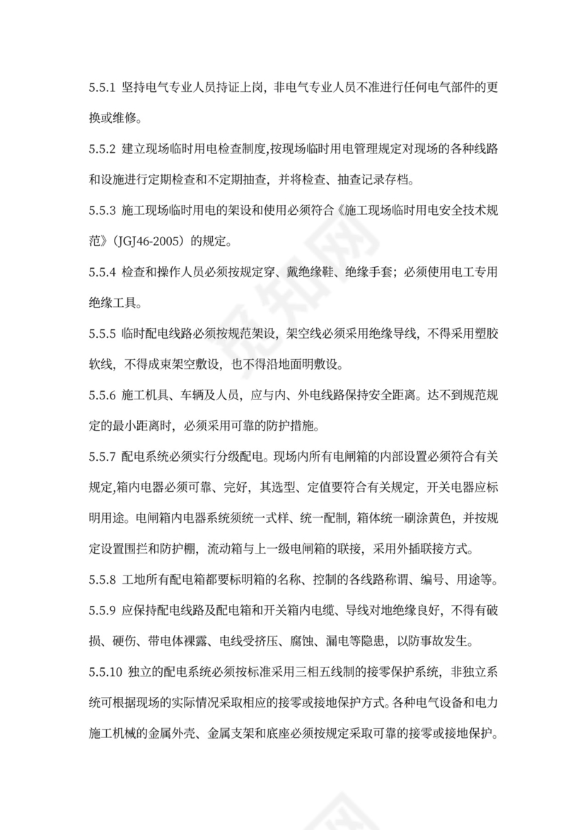 废水处理工程施工方案