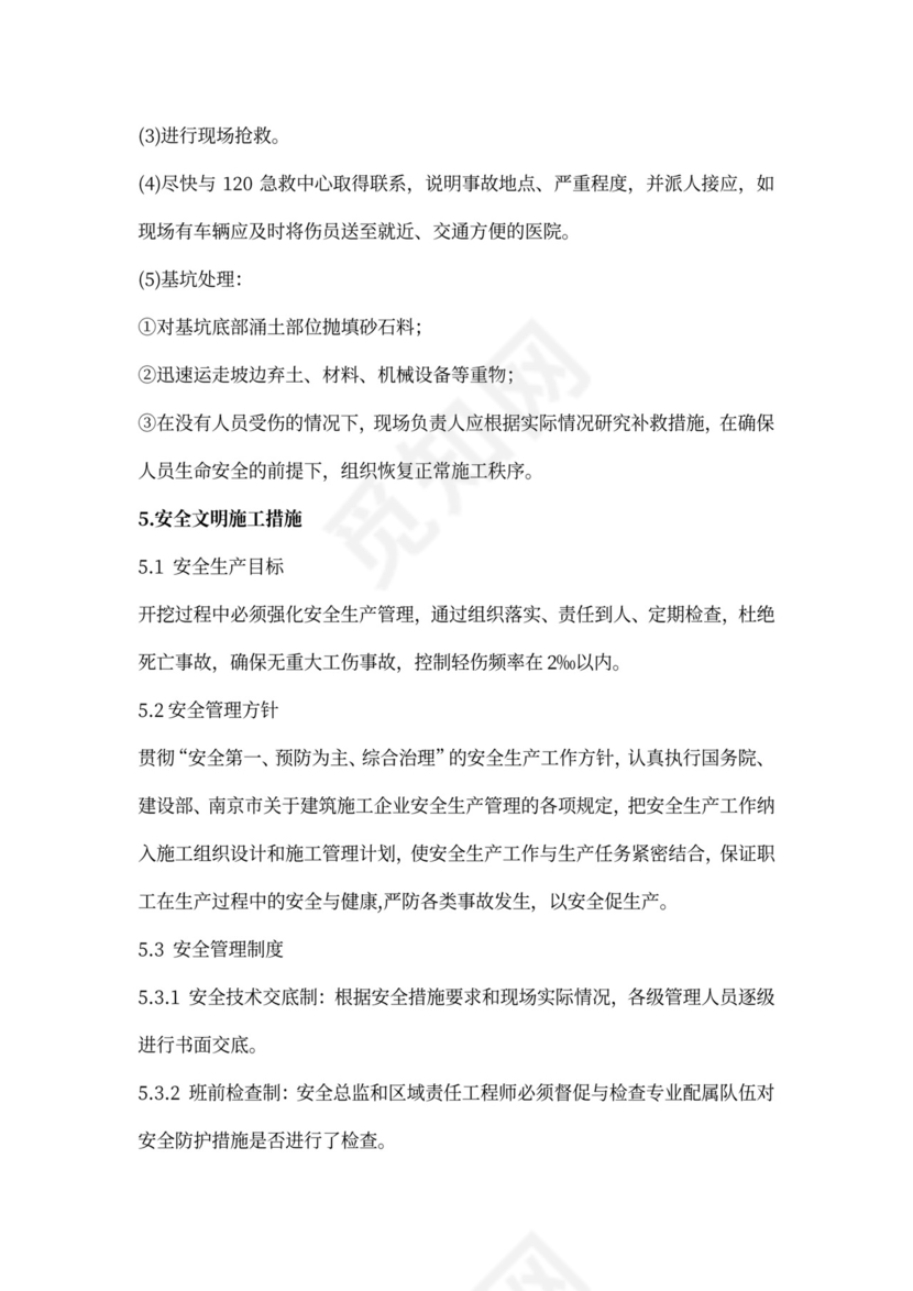 废水处理工程施工方案