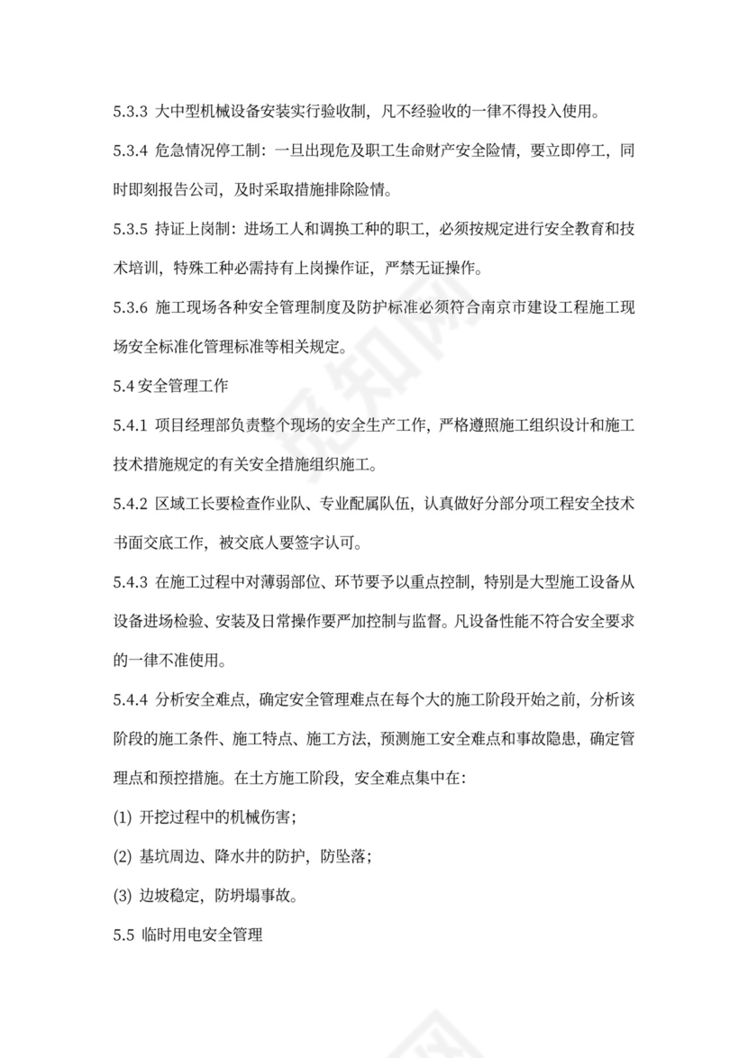 废水处理工程施工方案