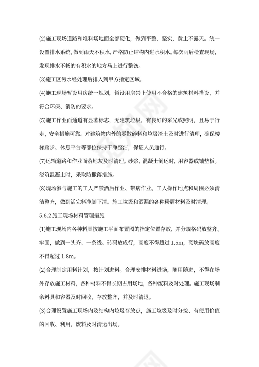 废水处理工程施工方案