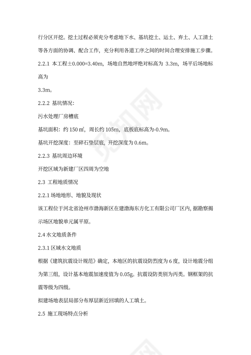 废水处理工程施工方案