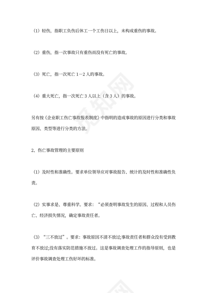 污水处理厂运营管理方案