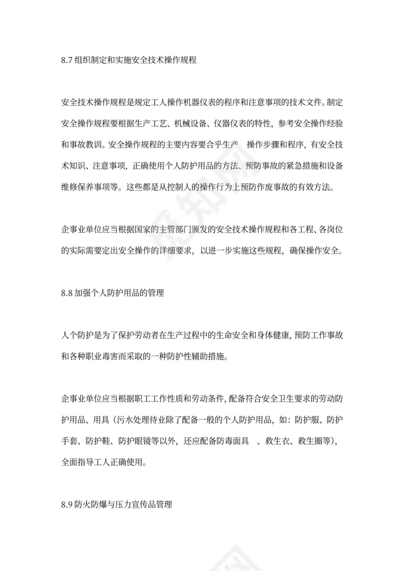 污水处理厂运营管理方案