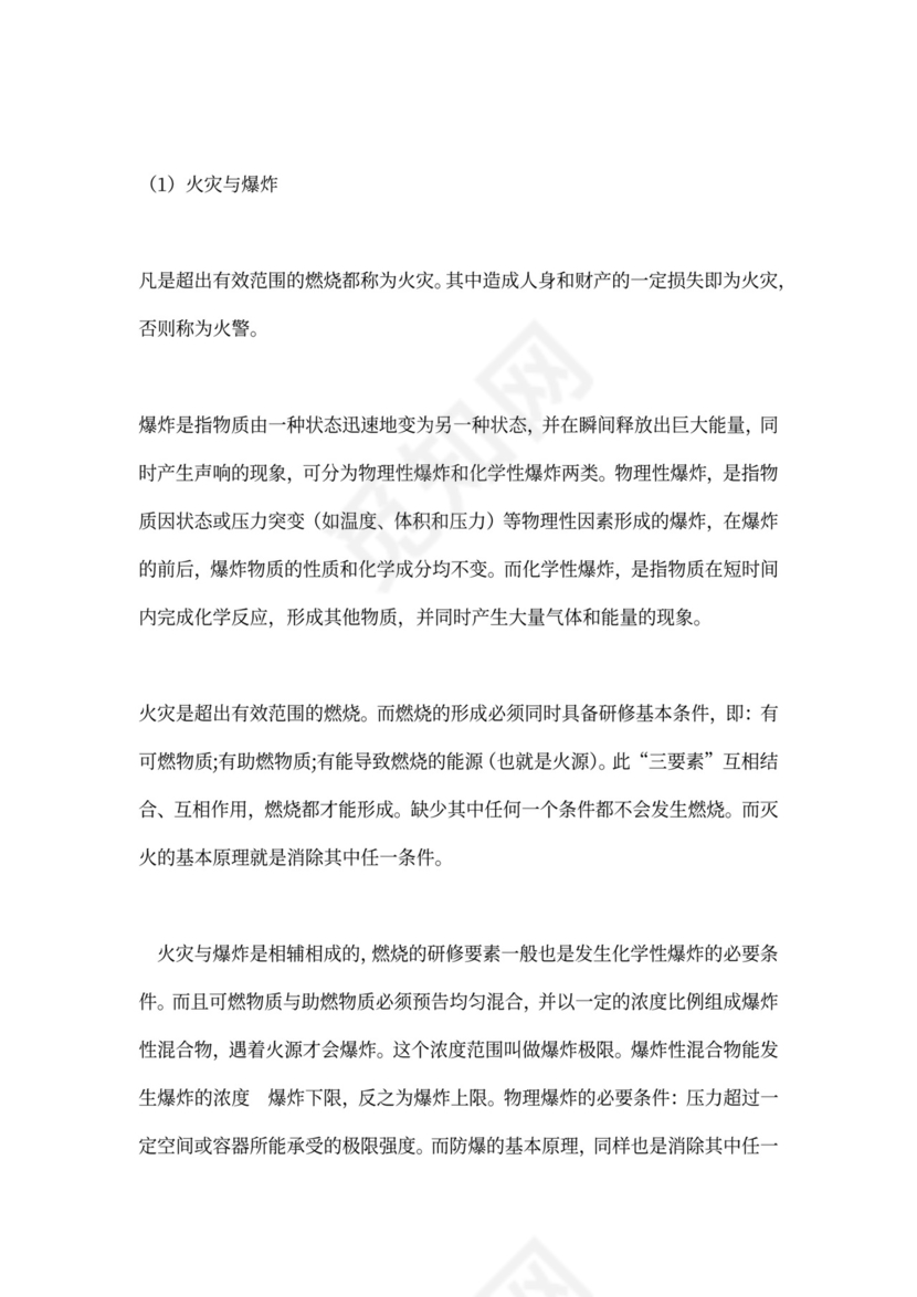 污水处理厂运营管理方案