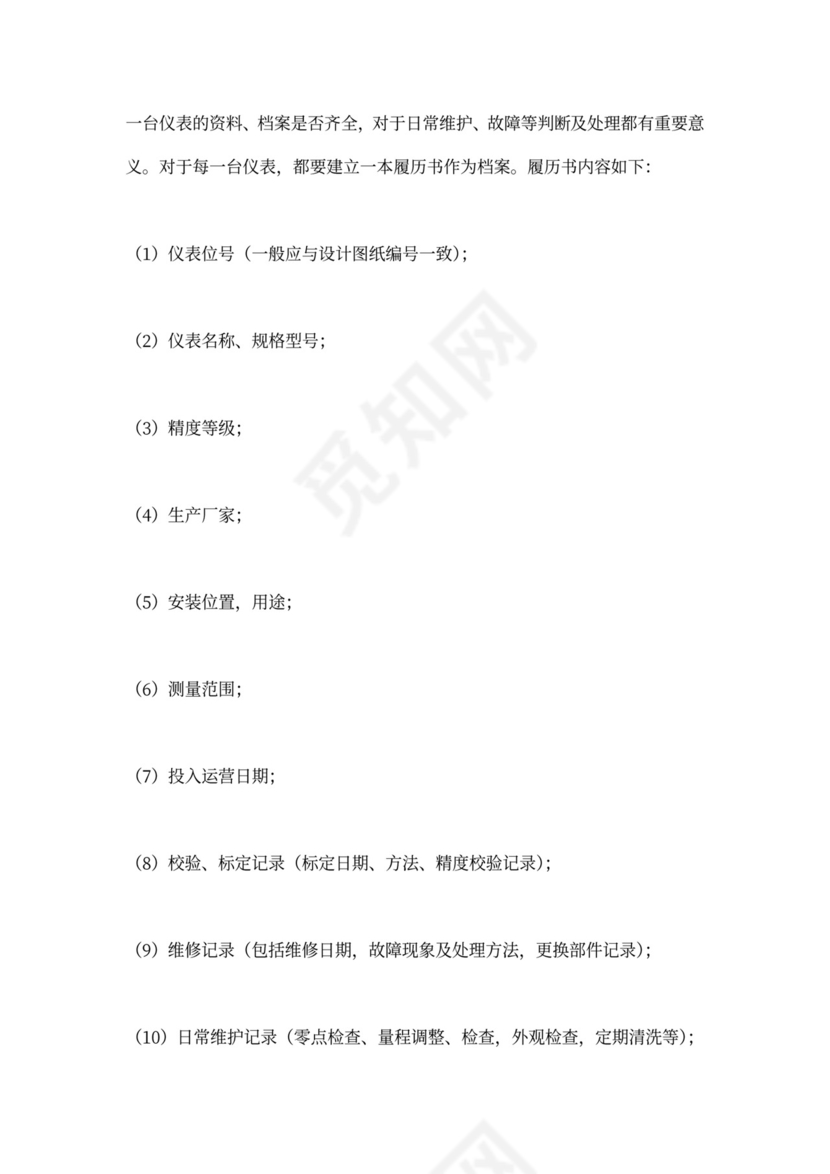 污水处理厂运营管理方案