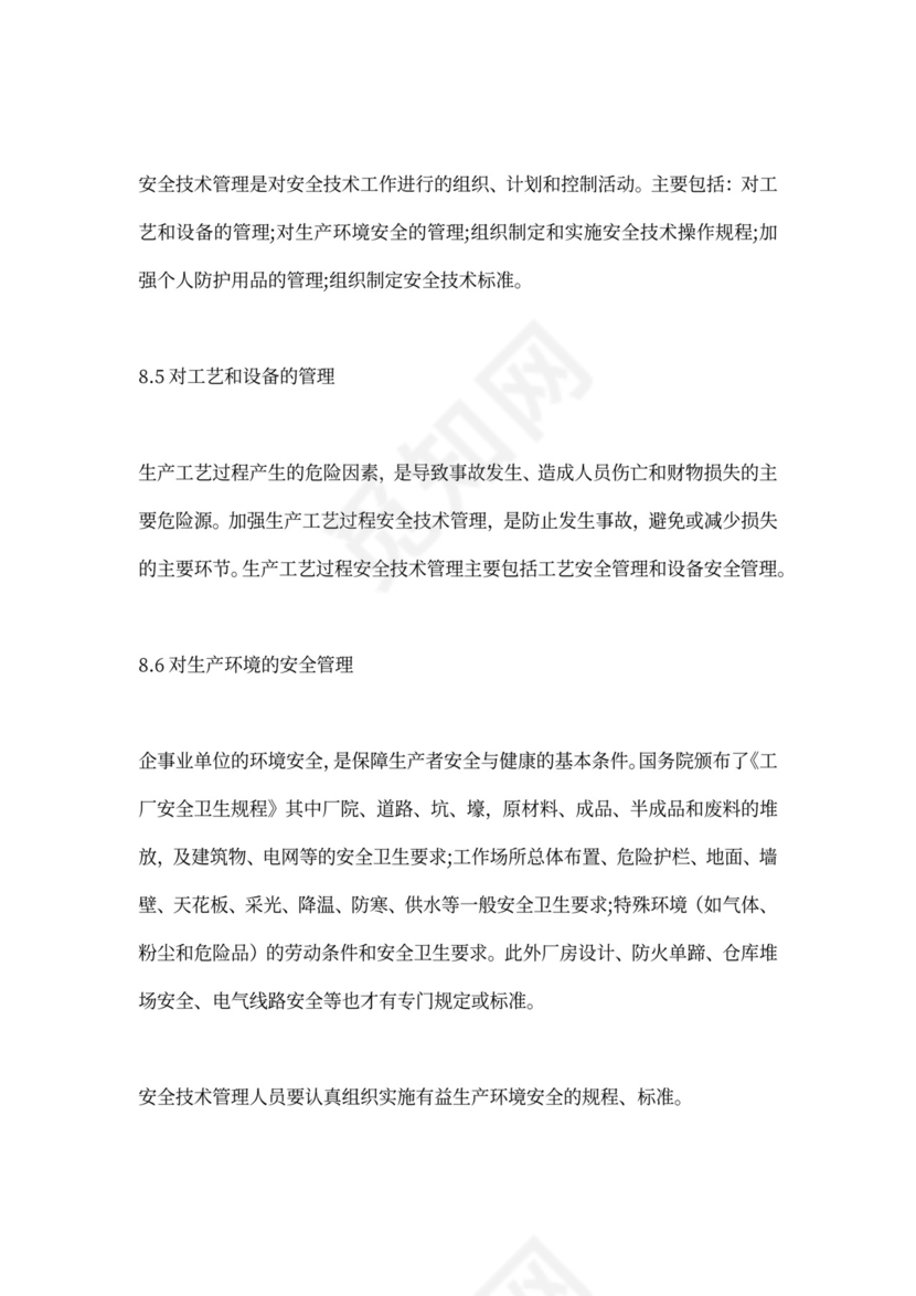 污水处理厂运营管理方案