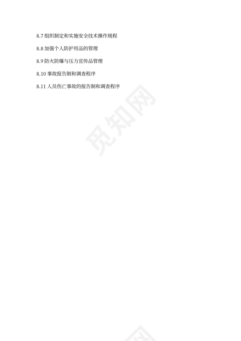 污水处理厂运营管理方案