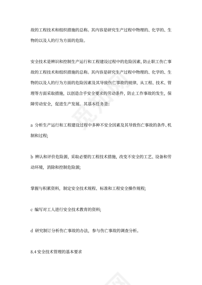 污水处理厂运营管理方案