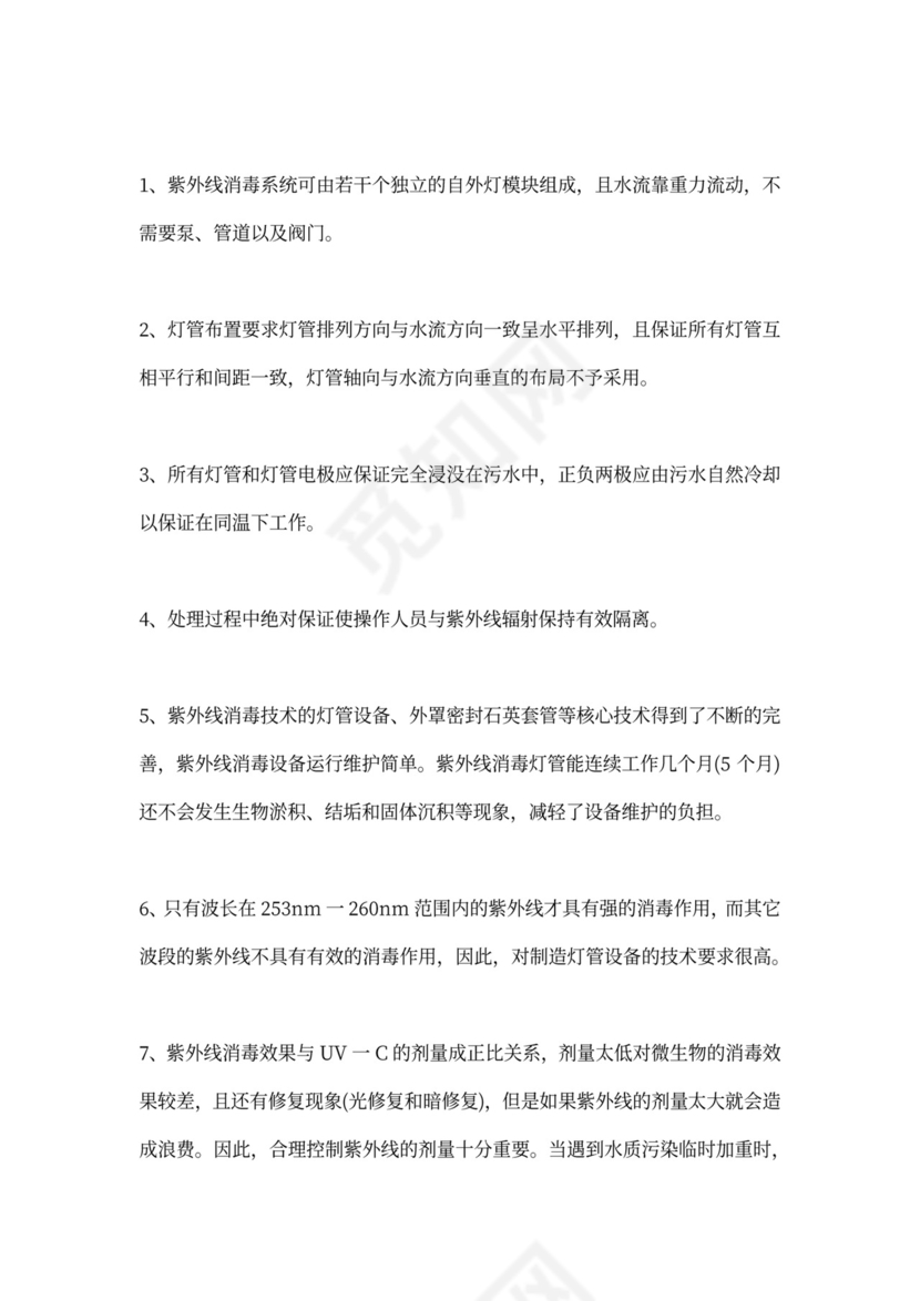 污水处理厂运营管理方案