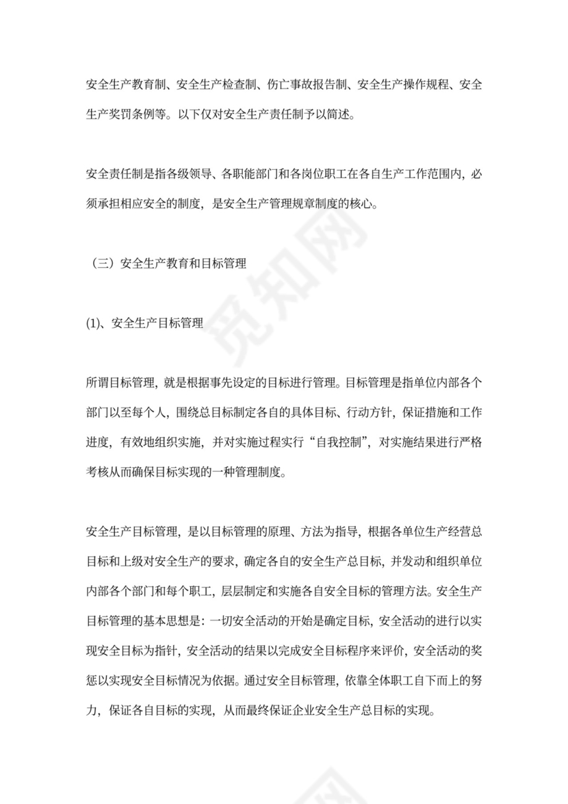 污水处理厂运营管理方案