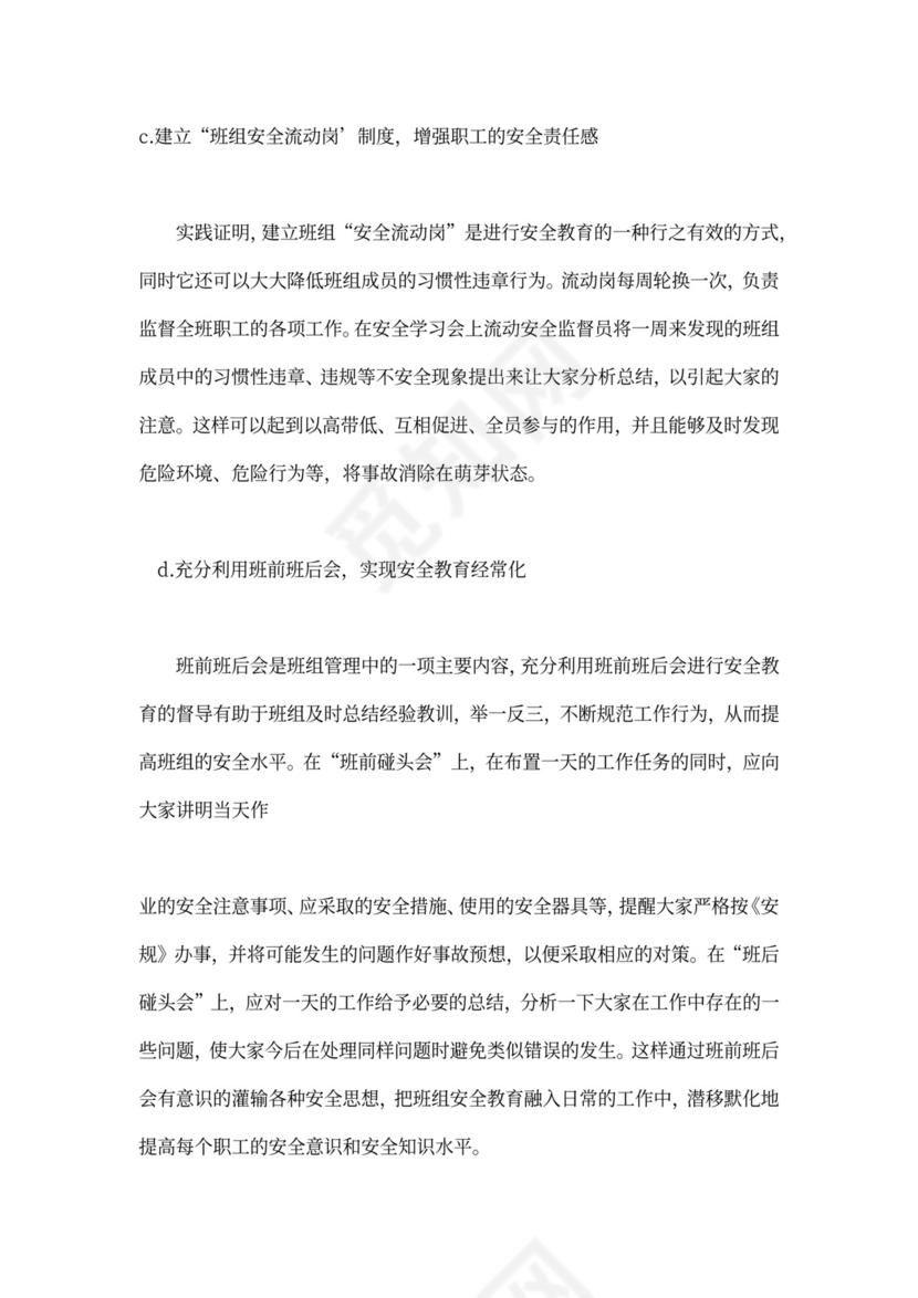 污水处理厂运营管理方案