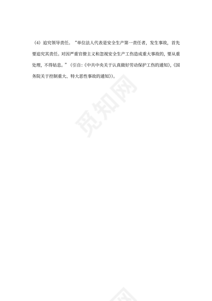 污水处理厂运营管理方案