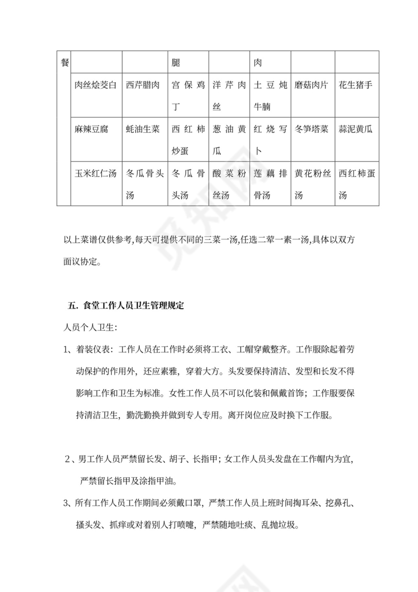 企业食堂经营承包方案