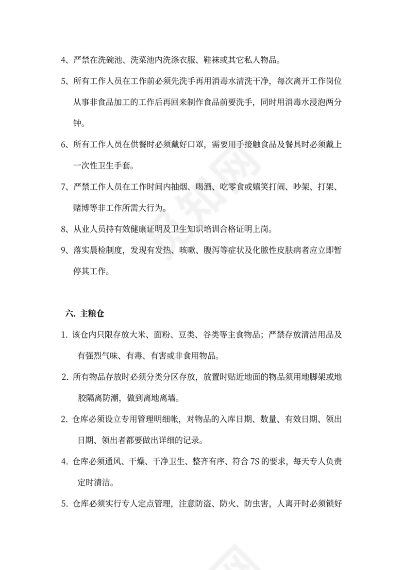 企业食堂经营承包方案