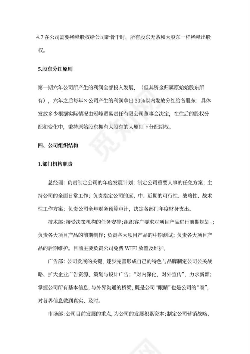 企业形象策划报告及经营方案