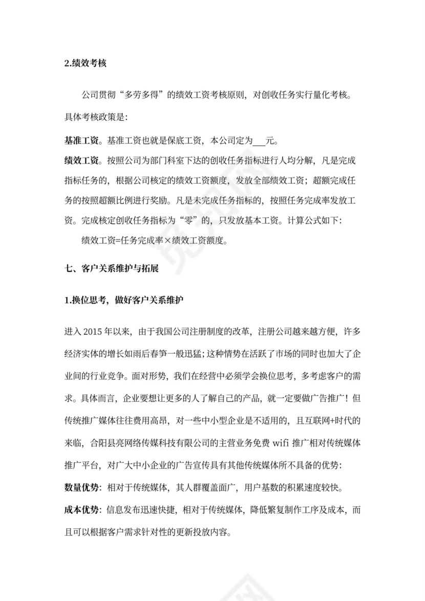 企业形象策划报告及经营方案