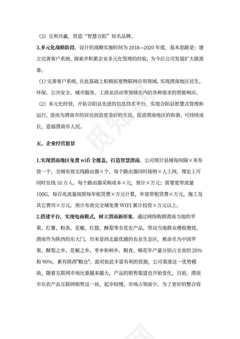 企业形象策划报告及经营方案