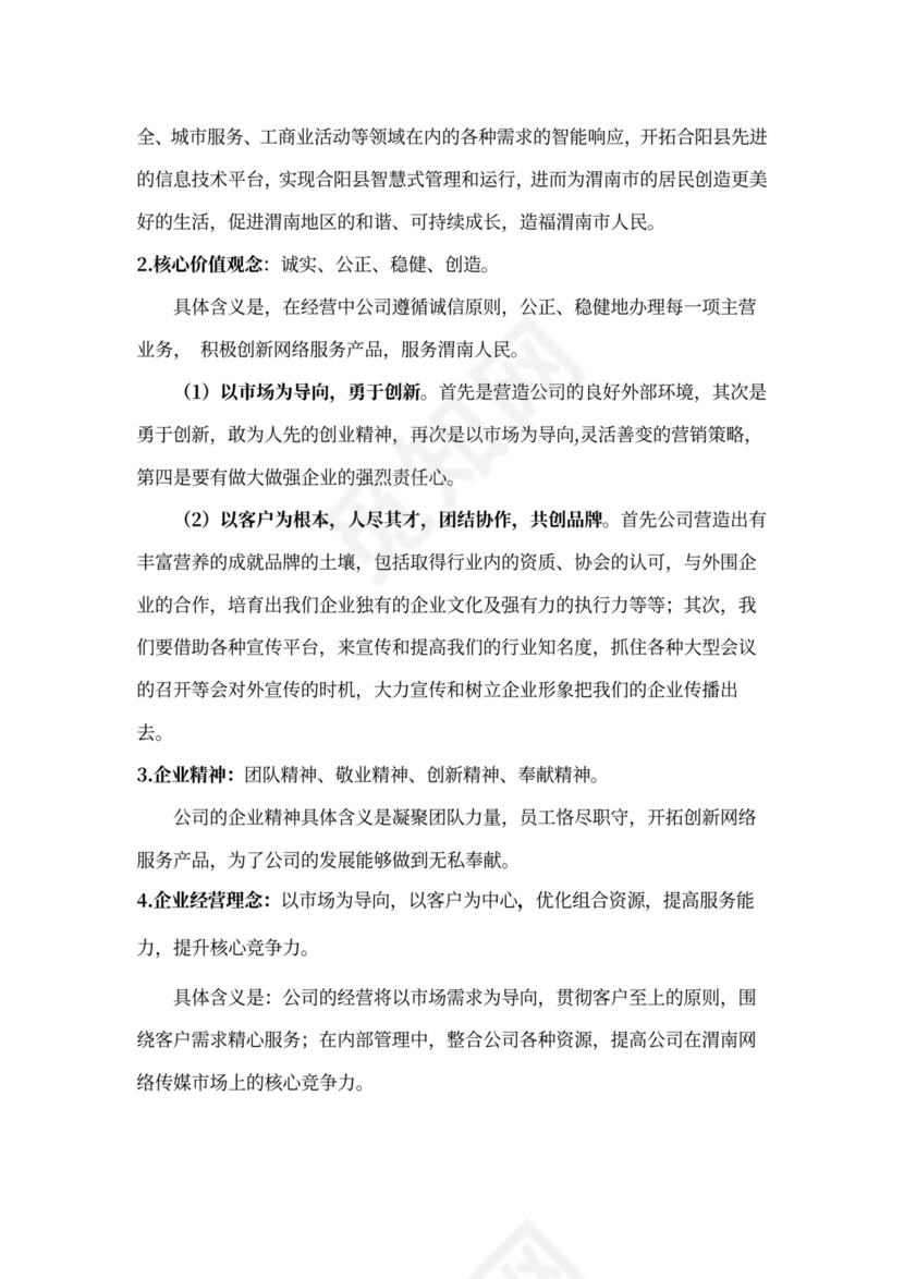 企业形象策划报告及经营方案