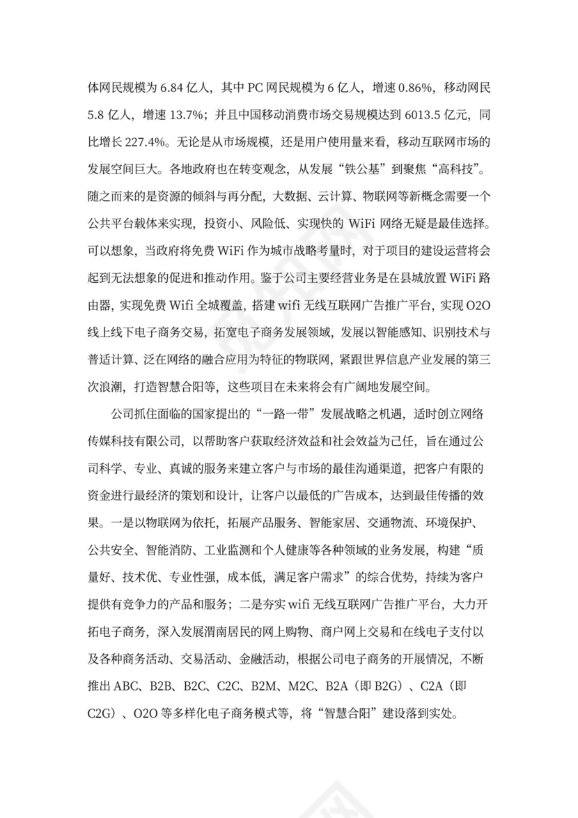 企业形象策划报告及经营方案