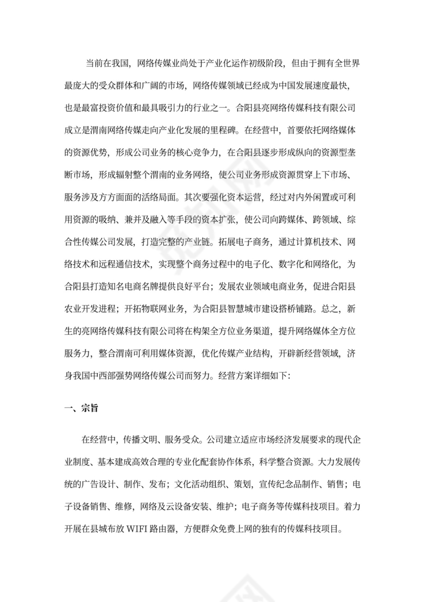 企业形象策划报告及经营方案