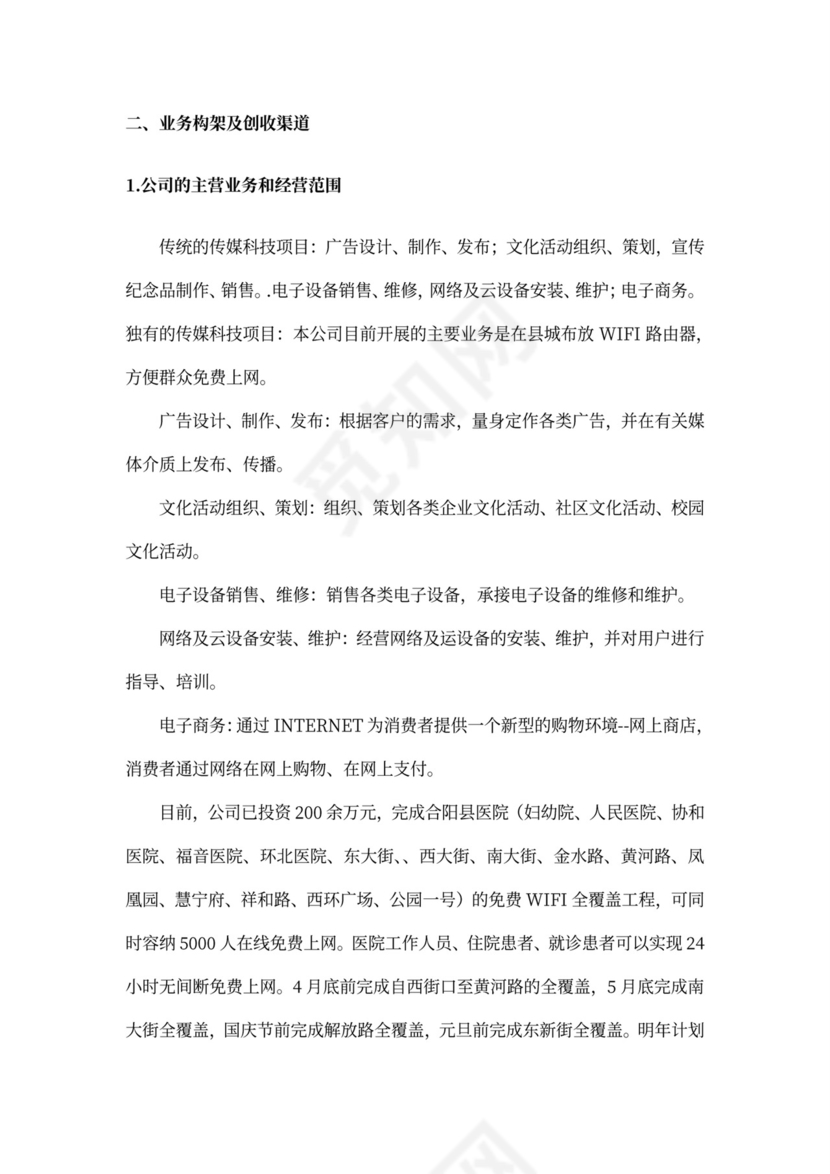 企业形象策划报告及经营方案