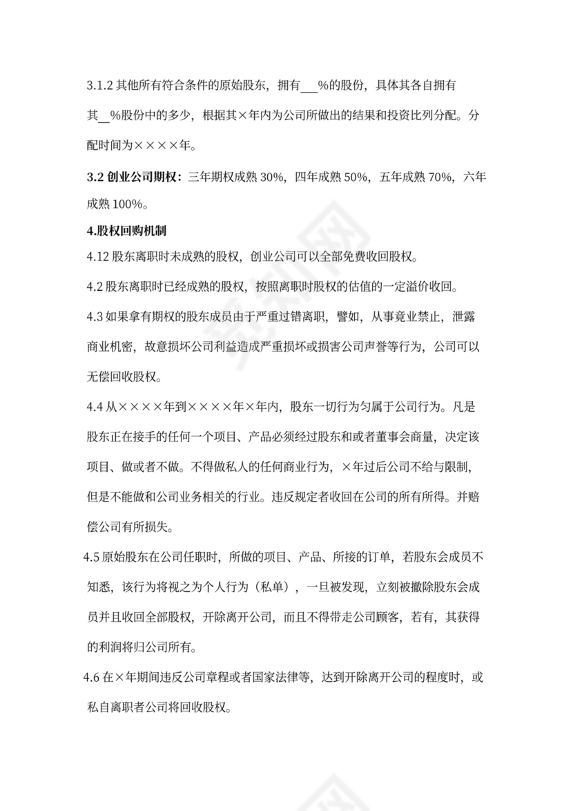 企业形象策划报告及经营方案