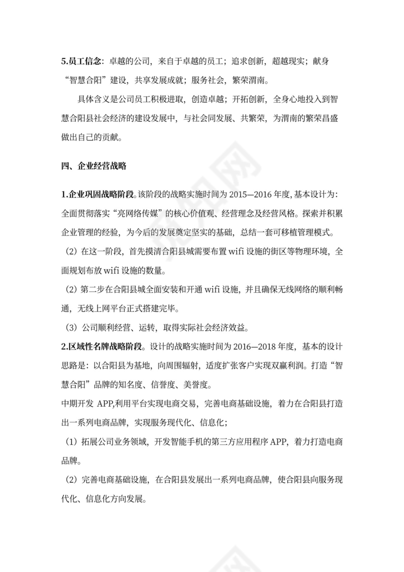 企业形象策划报告及经营方案