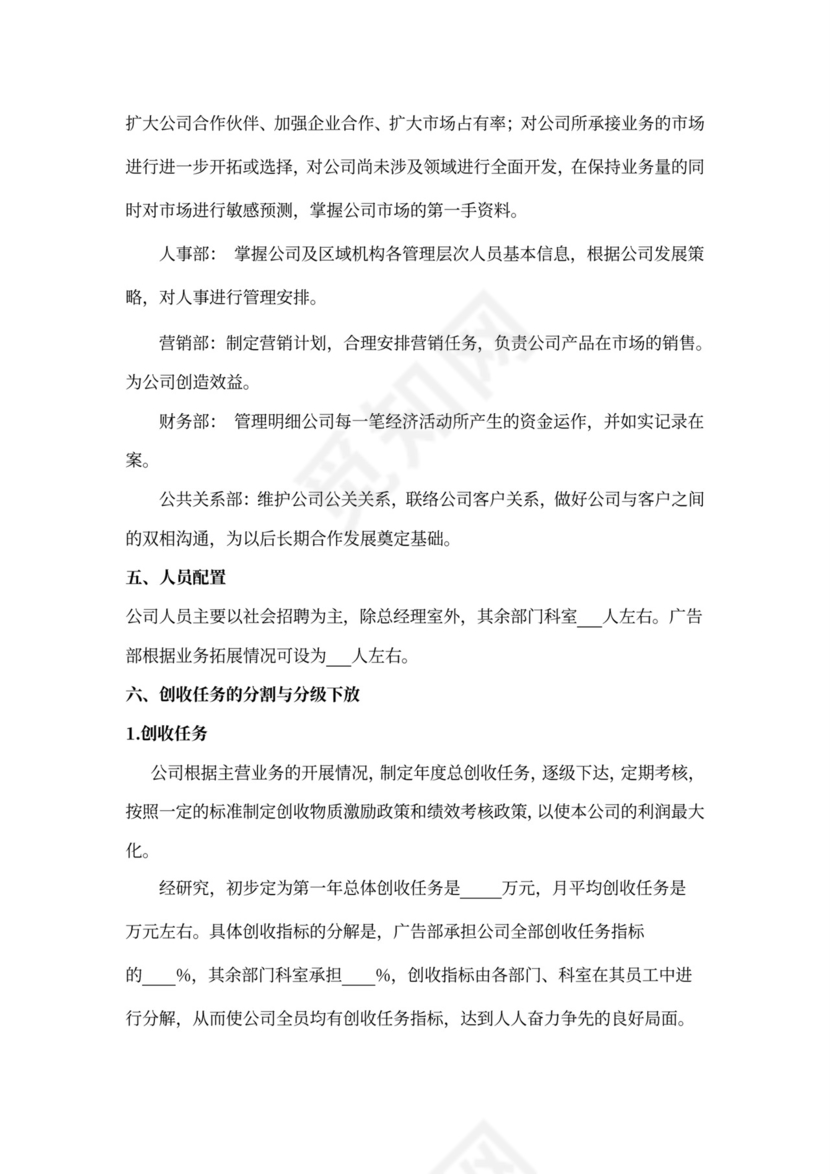 企业形象策划报告及经营方案