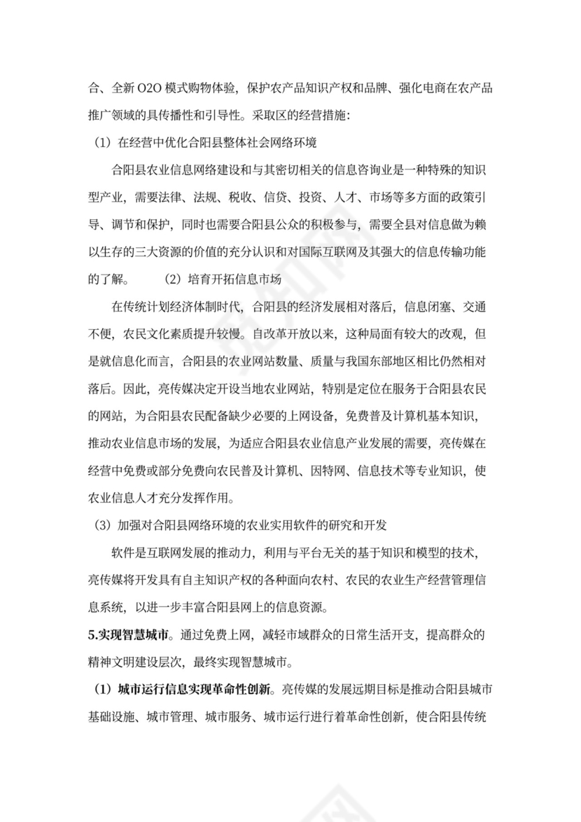 企业形象策划报告及经营方案