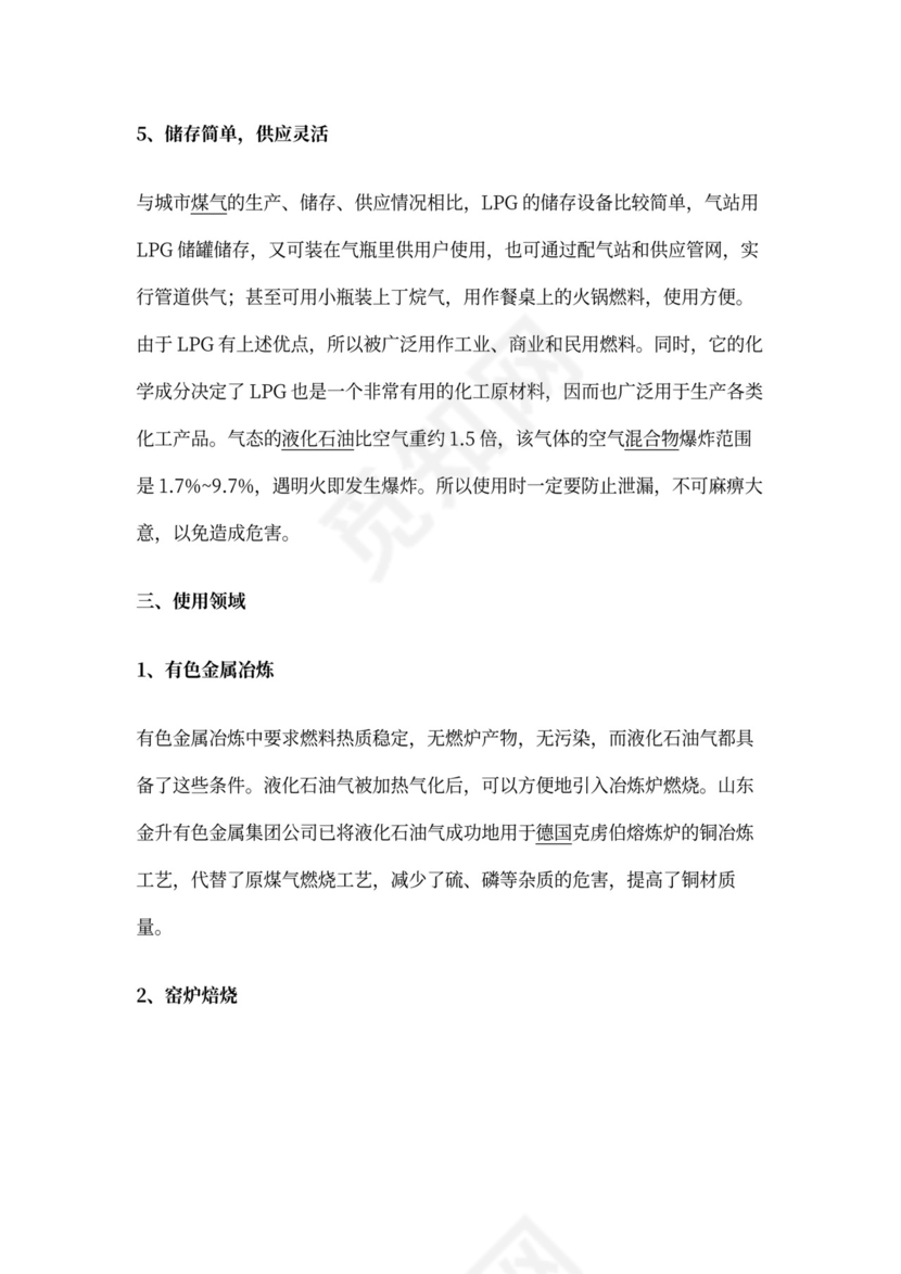 企业经营实施方案
