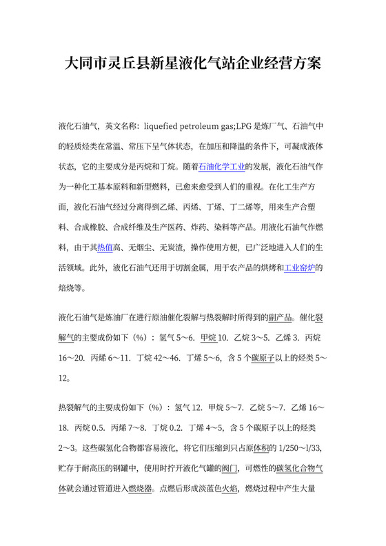 企业经营实施方案