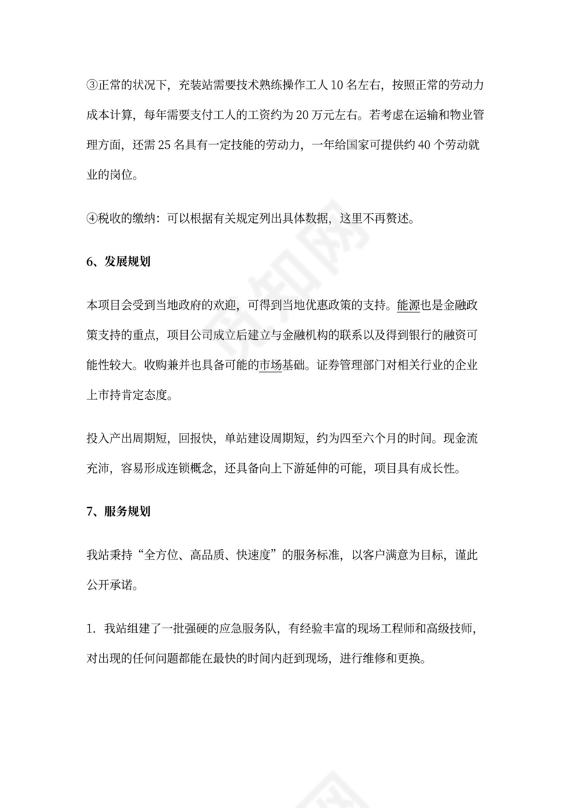 企业经营实施方案