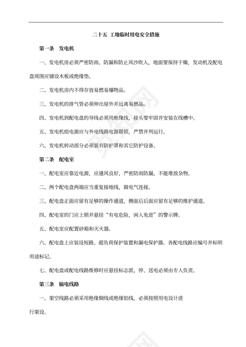 安全专项施工方案