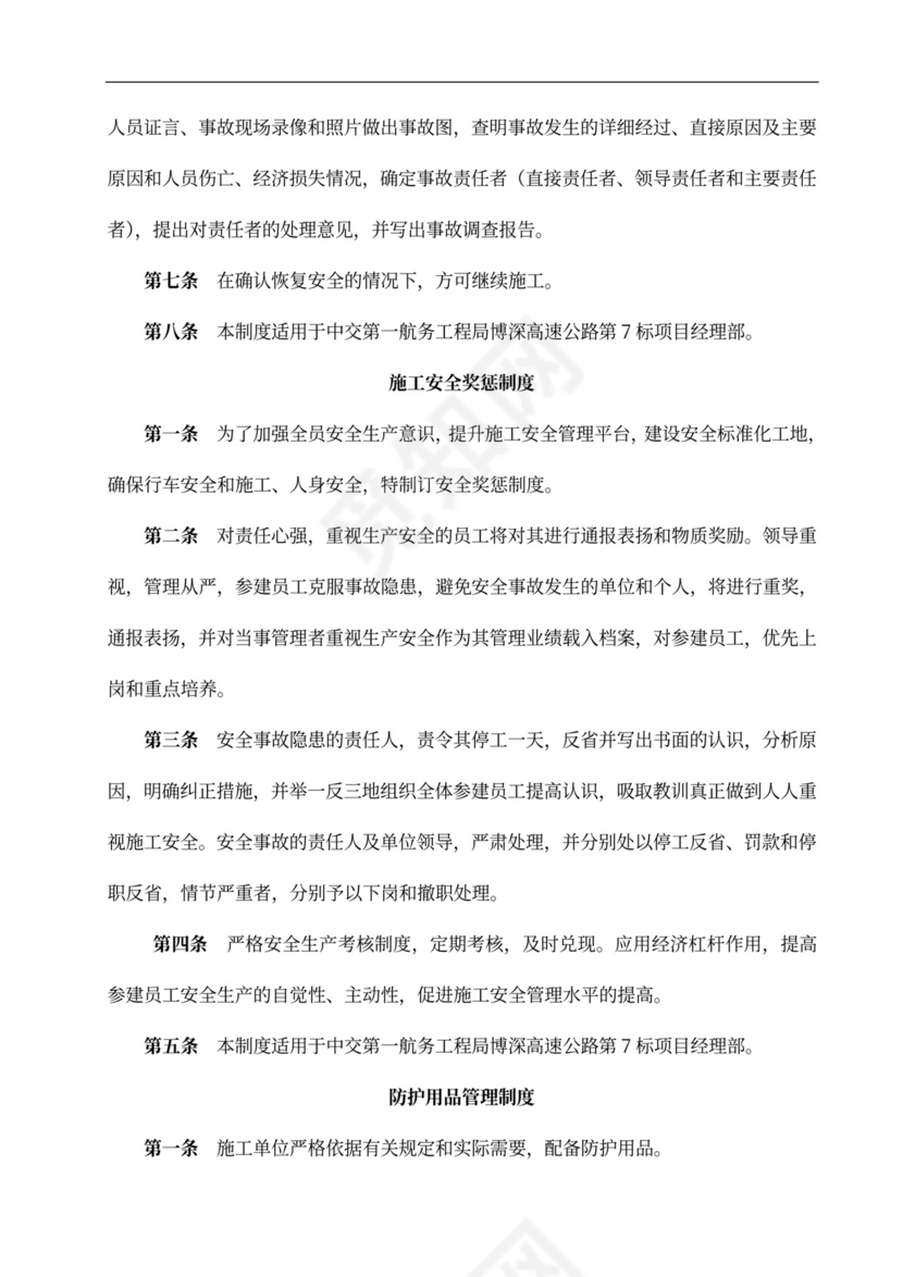 安全专项施工方案