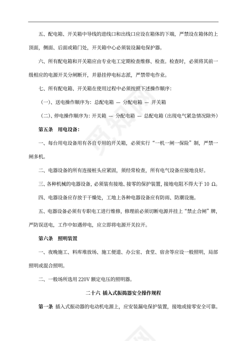 安全专项施工方案