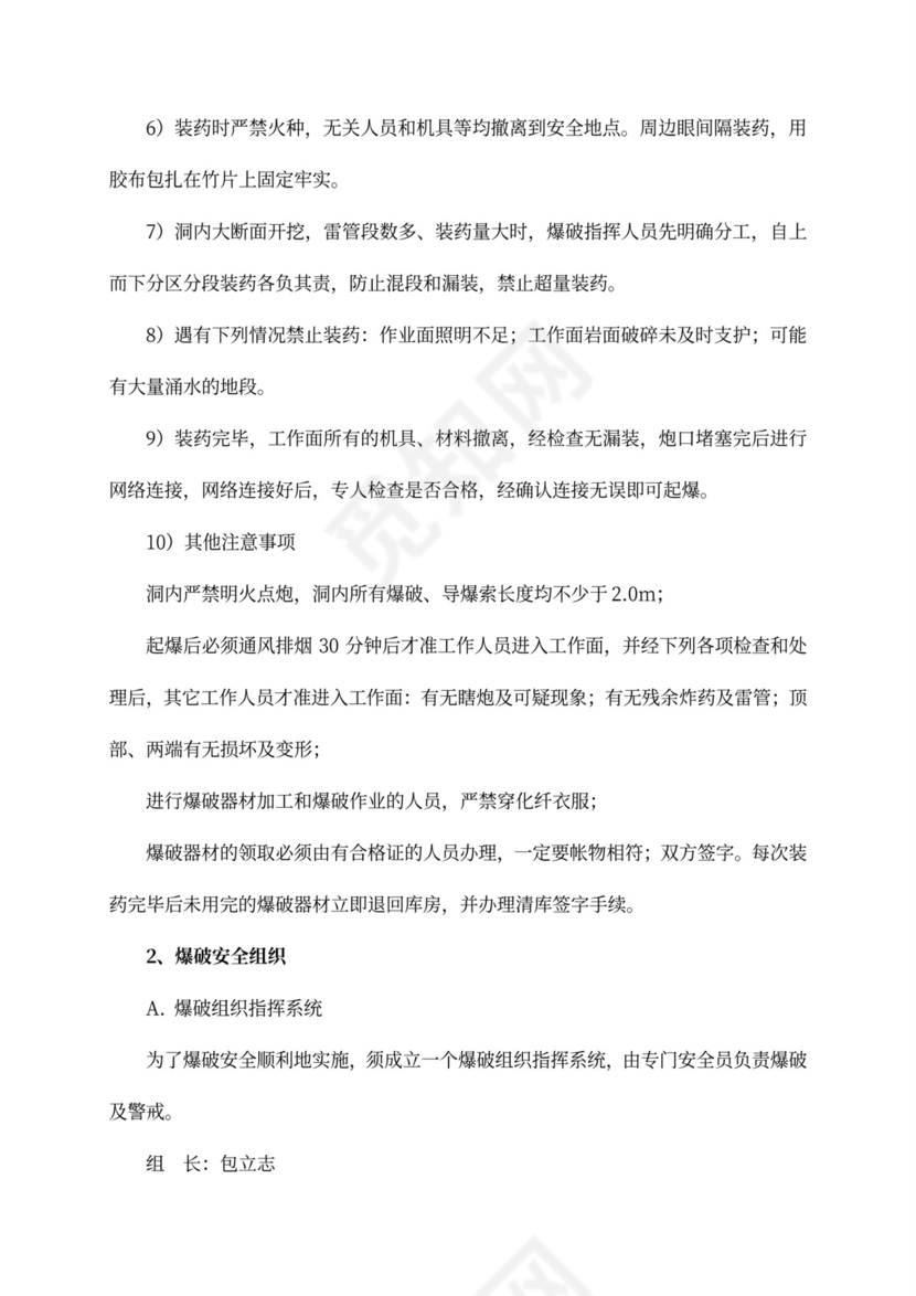 安全专项施工方案